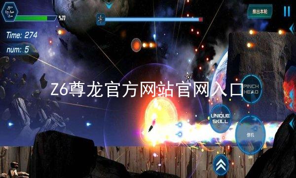 Z6尊龙官方网站官网入口