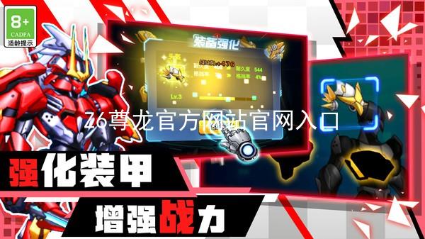 Z6尊龙官方网站官网入口