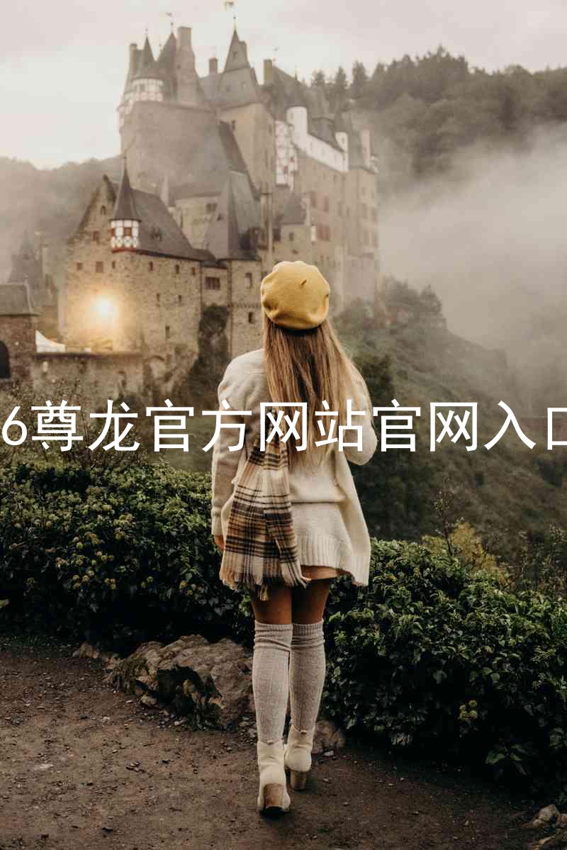 Z6尊龙官方网站官网入口