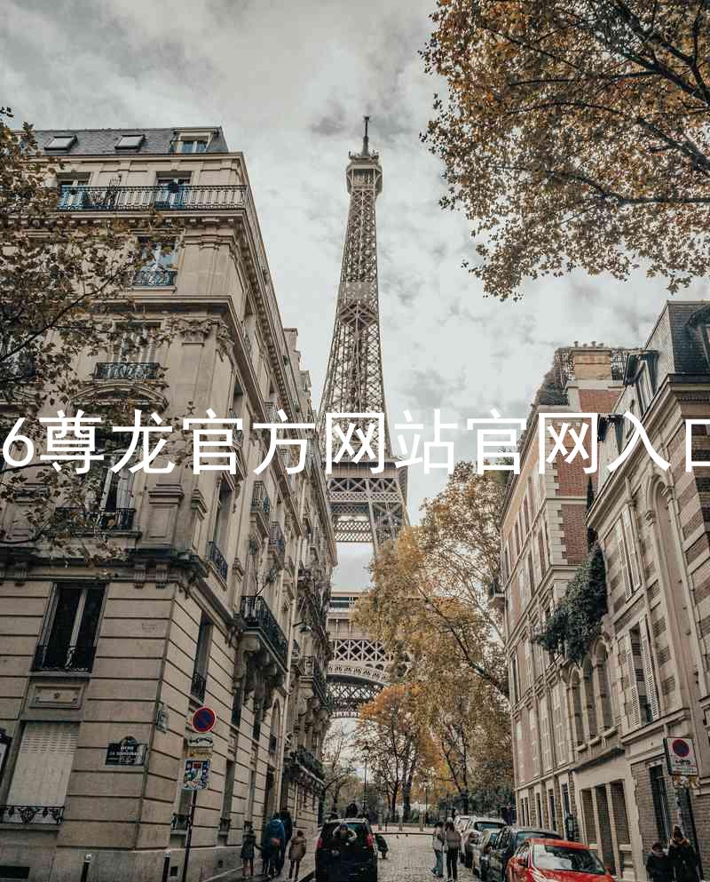 Z6尊龙官方网站官网入口