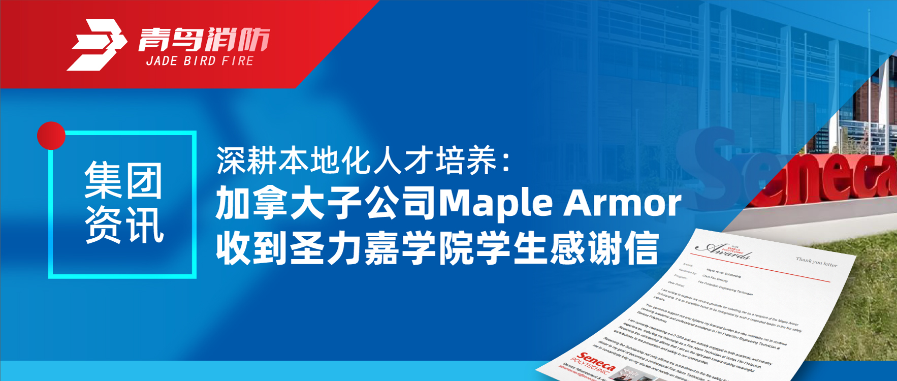 ������Ѷ | ������ػ��˲���ͣ����ô��ӹ�˾Maple Armor�յ�ʥ����ѧԺѧ���м���